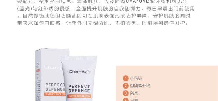 Perfect Defence Tinted Sunscreen SPF 30 PA+++