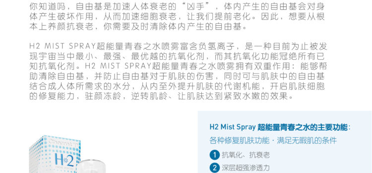 H2 Mist Spray