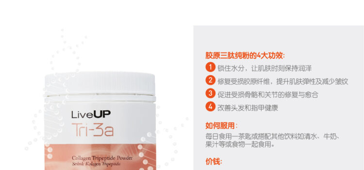 Tri-3a Collagen Tripeptide